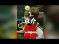 200万！京介kyousuke三个手枪四杀摧毁黑豹！ #kyousuke #falcons  #完美赏金巅峰时刻 #CAC现场 #CS2