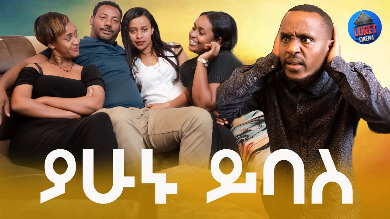 ያሁኑ ይባስ yahunu  ybase