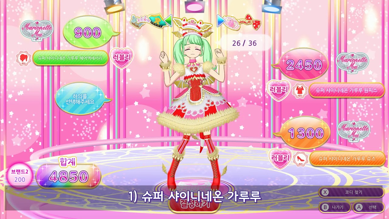 닌텐도 스위치 프리파라 미공개 코디에 대해서 알아보자 [Switch プリパラ 未公開 コーディ]