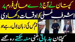 PM Imran Khan gave shut up call to Ashraf Ghani in Uzbekstan|| Very emotional speech|| Abid Andleeb