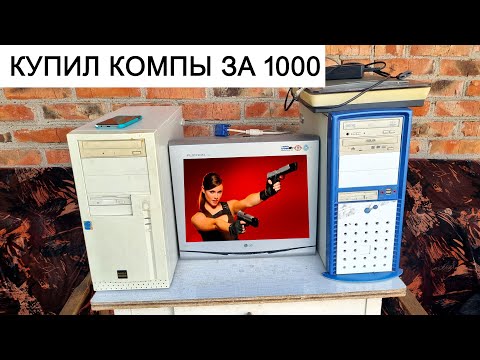 компы с авито купил за 1000 продам за 5000 рублей ✔ быстрый заработок