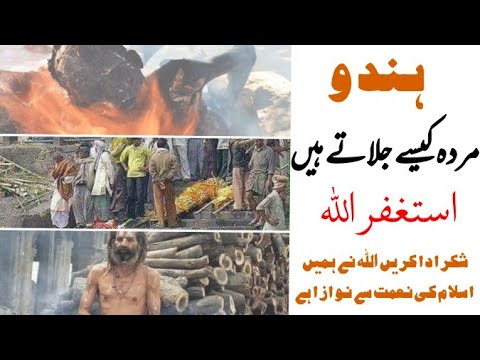 Hindu Apny Murdy Ko Kasey Jalaty Hn ہندو اپنے مردے کو کیسے جلاتے ہیں Kriya Karam The Last Rites