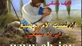 ترنيمه ان انسي من امي الحنون