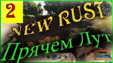 New RUST Подобрал Аир Дроп Как Спрятать Лут 2