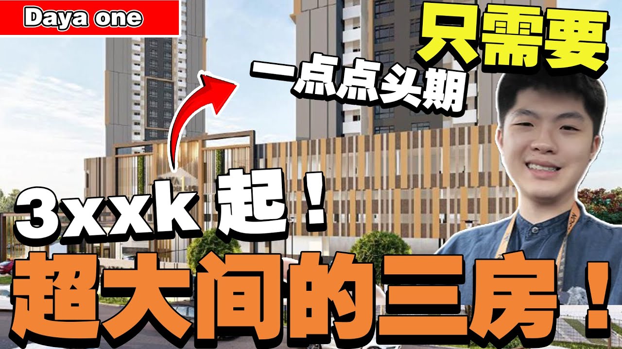 永久地契Rm300k！什么房款都有！超适合你的第一间房子！【KeckSeng Daya 1】