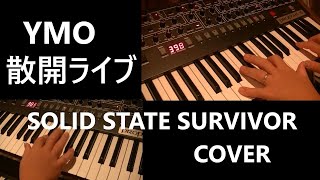 SOLID STATE SURVIVOR / YMO 1983 JAPAN TOUR ver. cover