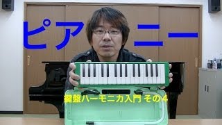 地味だ地味だと思っていたのに、実はすっごい魅力が隠れてました！ゼンオン・ピアニー【三田市と神戸市北区の音楽教室・楽器店 平瀬楽器】
