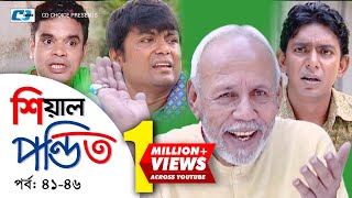 Shial Pondit | Episode 41-46 | Bangla Comedy Natok | ATM Shamsujjaman | Chonchol Chowdhury | Nadira