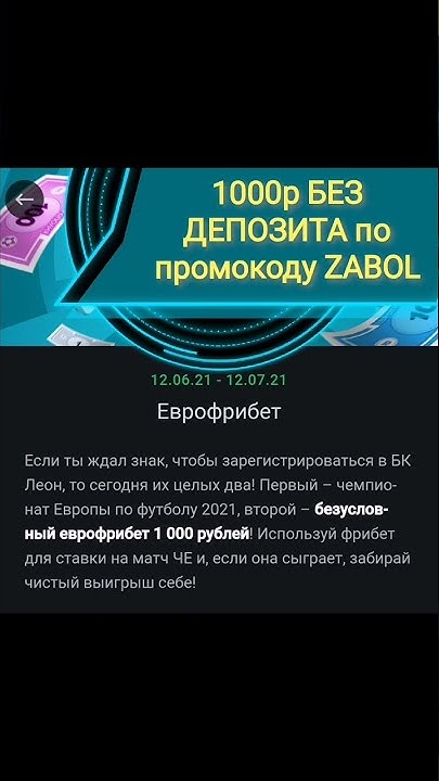 ФРИБЕТ БЕЗ ДЕПОЗИТА 1000 + 500 РУБЛЕЙ ЗА РЕГИСТРАЦИЮ И УСТАНОВКУ ...