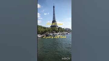 سورة الأعراف # القارئ فارس عباد #اكسبلور #المصحف