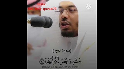 (يرسل السماء عليكم مدرارا) تلاوة الشيخ ياسر الدوسري