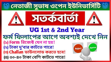 Form ফিলাপের আগে সতর্কবার্তা || ফর্ম reject দু