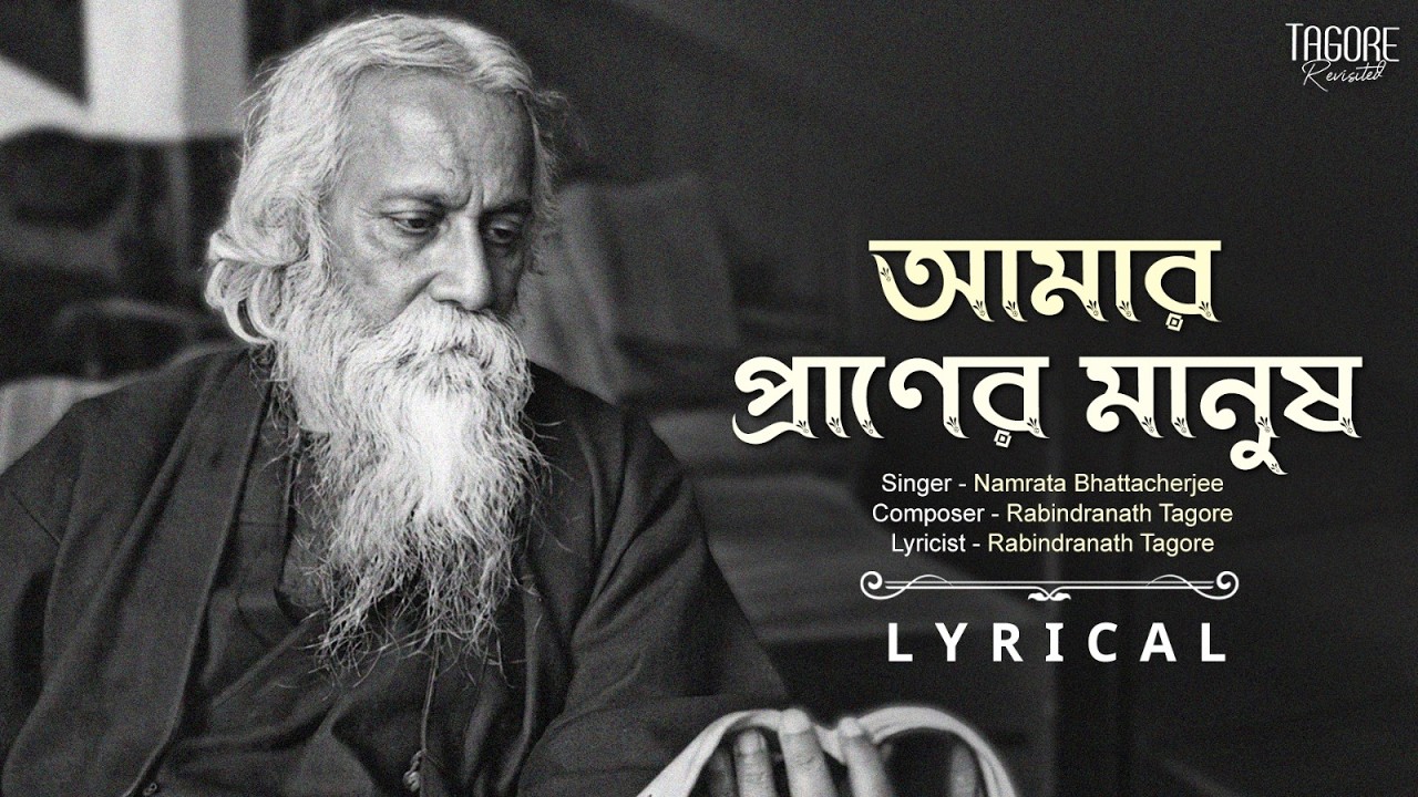 Amar Praner Manush (আমার প্রাণের মানুষ) Lyrical |Namrata Bhattacherjee | Tagore Revisited |SVF Music