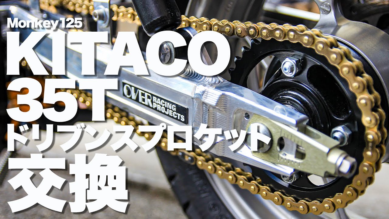 Monkey125】スプロケット交換 - YouTube