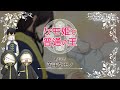 【贄姫と獣の王】ミニアニメ「ケモ姫と普通の王 第19話『苦手なモノ』」【Sacrificial Princess and the King of Beasts】