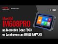 Тесты. MaxiIM IM608PRO vs Mercedes Benz FBS3 от Landroverman (НАШ ГАРАЖ)