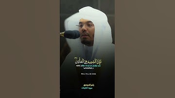 ياسر الدوسري {سورة/النازعات}#ياسر_الدوسري #سورة_النازعات #اللهم_صل_وسلم_على_نبينا_محمد #استغفرالله