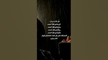 قل ثلاث مرات واكتب يارب 🥹🤲#ستوريات_دعاء#ستوريات_بدون_صوت#أدعية#تسبيح#أذكار