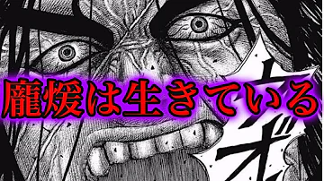 キングダム 龐煖 ほうけん の最後をまとめてみた Mp3 キングダム 龐煖 ほうけん の最後をまとめてみた Mp3