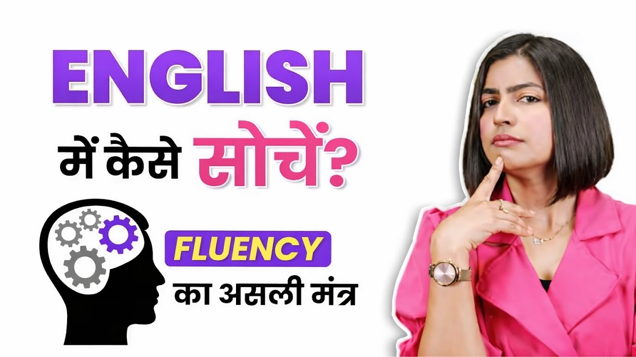 English_में_सोचना_सीखो_🔥__How_to_Think_in_English___Secret_English_to_Fluency