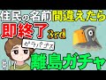 【あつ森】3rdスタート！『名前を間違ったら即終了離島ガチャ』#17【あつまれ どうぶつの森】【ぽんすけ】