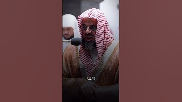 ﴿لا خَوفٌ عَلَيهِم﴾ تلاوة رائعة للشيخ سعود الشريم من سورة يونس . #سعود_الشريم | #سورة_يونس