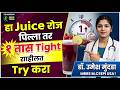 Sex Timing Boost करणारा बीटरूटचा Best Juice Diet! | Dr.Umesh Mundada | Ashakiran Clinic