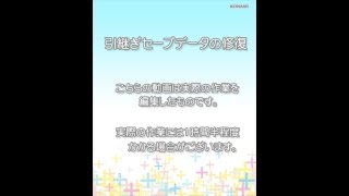 「ラブプラスTOOLS」引継ぎセーブデータの修復動画マニュアル