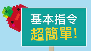 Arduino #2 - 基本指令真的好簡單！Arduino commands are so easy!