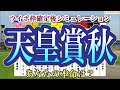 【天皇賞秋2022】【AIシミュレーション】【競馬予想】ウイポ枠確定後シミュレーション シャフリヤール ジャックドール イクイノックス ダノンベルーガ パンサラッサ ポタジェ #1584
