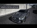 هل هذه أول سيارة خارقة من انفينيتي 