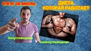 Быстро похудеть! Низкоуглеводная диета. Быстро похудеть! Низкоуглеводная диета.