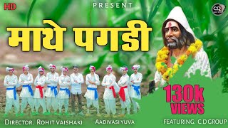 9 august adivasi song || Mathe Pagdi || Bheem Kanoje || 9 August Special || adivasi new song 2022