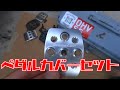 DIY スイフトスポーツ ペダルカバー交換 ZC31S MT用