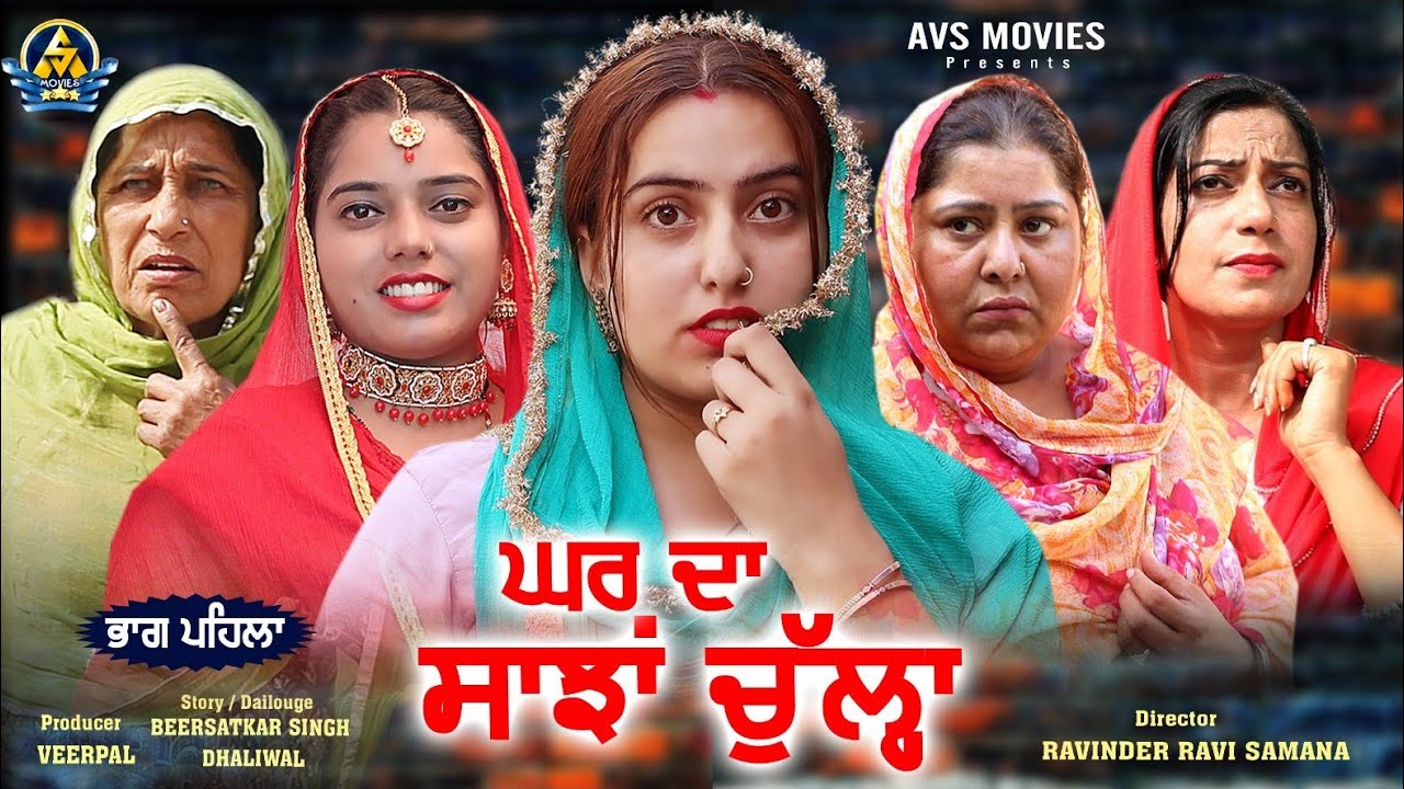 ਗਰੀਬ ਨੂੰਹ ਨਾਲ ਵਿਤਕਰਾ ep 137 | new punjabi movie 2023 | punjabi Natak | Sukhpal |@PenduVirsaMansa