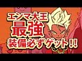 【妖怪ウォッチバスターズ 月兎組】3DS エンマ大王 最強装備入手