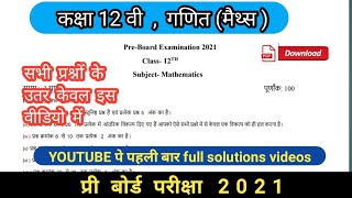 class 12th maths pre board paper solution 2021 / प्री बोर्ड परीक्षा कक्षा 12वीं गणित