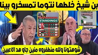 بنشيخ تعصب ورونها مع بلاطو لجزائري بسبب مهزلة منتخب لجزائر راكم تمسخرو بينا شوهتونا درتو ضحك فينا