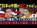 【大炎上】デヴィ夫人が反日記者のデマを一刀両断｜日本のTVで起きた衝撃の瞬間【デヴィ夫人/中国/政治】