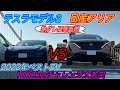 【2022年オススメEV直接対決】GWに「日産アリアB6」と「テスラモデル3SR+」で1000kmチャレンジ対決を行ったら、圧倒的な差&アリアの熱ダレ問題が完全再現されてしまった件