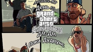 Прощание с адвансом - [Let's Play by Ozzz] - [День 50 / Последний]