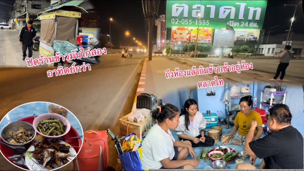 มาถึงตลาดไทแล้วพากันกินข้าวเช้าอยู่ห้องได้กินแกงหน่อไม้อร่อยมาก/ຮອດຕະຫລາດໄທແລ້ວກິນເຂົ້າກັບແກ່ງນໍ່ໄມ￼