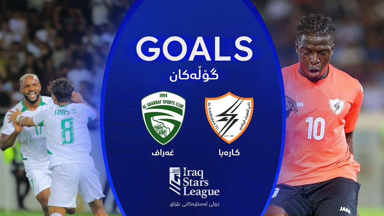 أهداف مباراة الغراف 3-1 الكهرباء - دوري نجوم العراق (الجولة 2) | المعلق: علي لفتة
