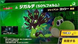 スピリットなしでの倒し方 544 ジガルデ ５０ フォルム Novice Youtube