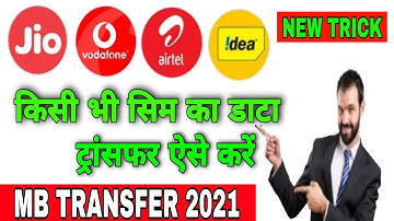 Kise Bhi Sim Card Ka Data Transfer Karen 2021 | Data Transfer Kiase Kare 2021 | Technical raj bhai