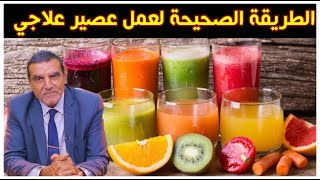وجبات علاجية: التداوي بالأغذية1 مع الدكتور محمد الفايد // Dr mohamed faid
