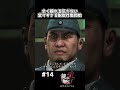 隠れる気が全くない伝説の脱獄犯【龍が如く４ 実況】#shorts