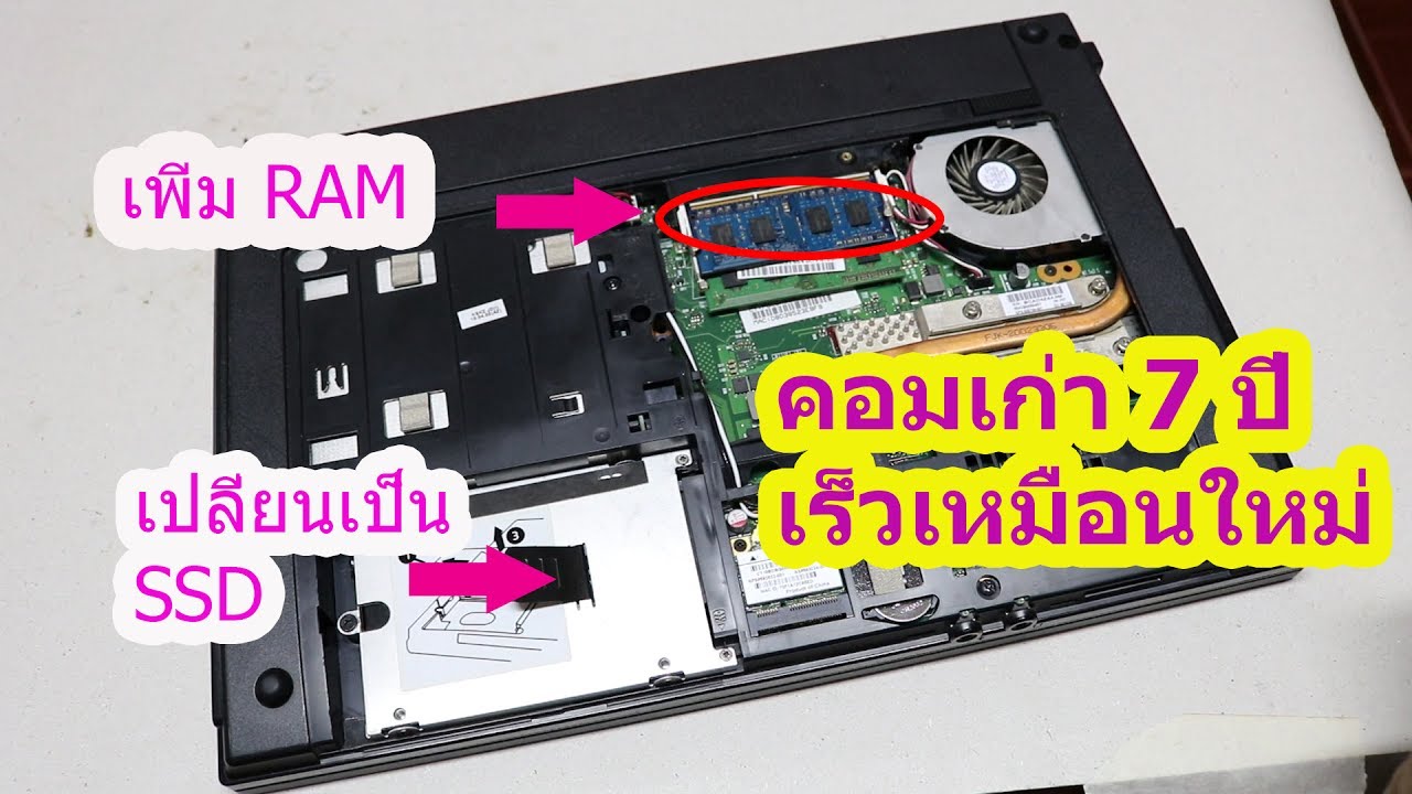คอมเก่า7ปีใส่ SSD เร็วเหมือนเครื่องใหม่ Old Laptop 2010  with new  SSD