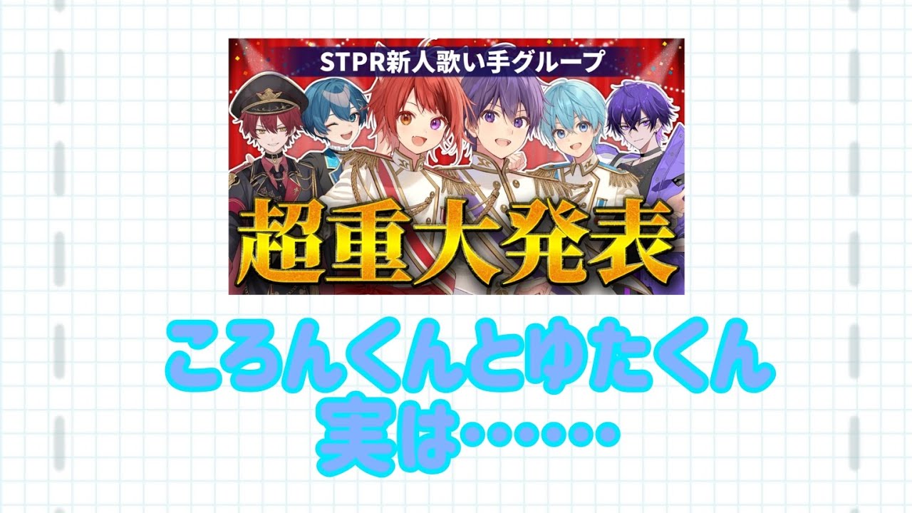 ころんくんとゆたくん　実は…