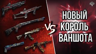 КАКОЙ ДРОБОВИК ИМЕЕТ ЛУЧШИЙ ВАНШОТ в WARFACE? // УБИВАЕТ ЛИ НОВЫЙ CHEYTAC M200 - СЭДА?